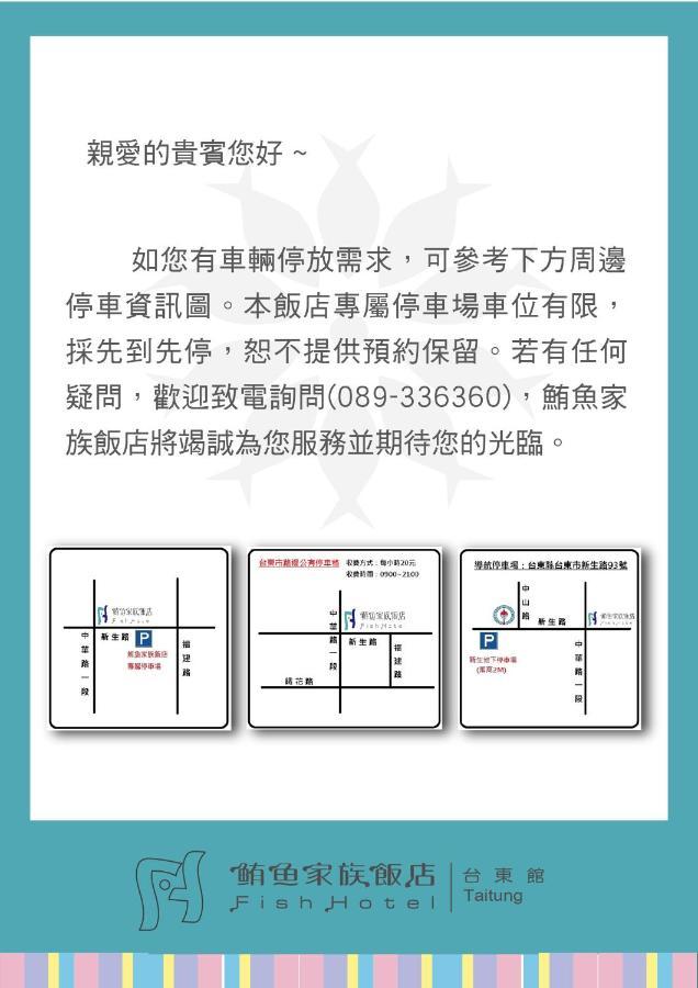 피쉬 호텔 타이둥 Taitung 외부 사진